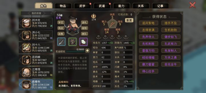 请问“庖春秋的刀怎么从包里拿出来用？”截图