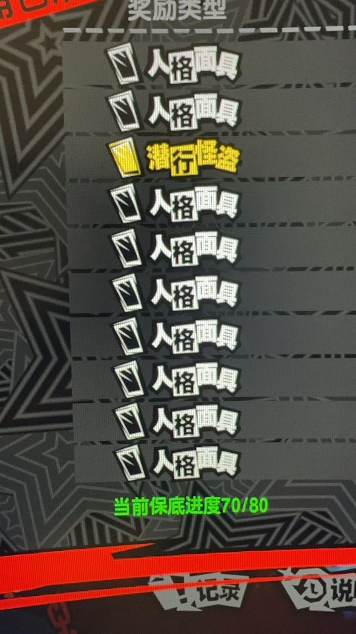 谢谢完美新送的10抽截图