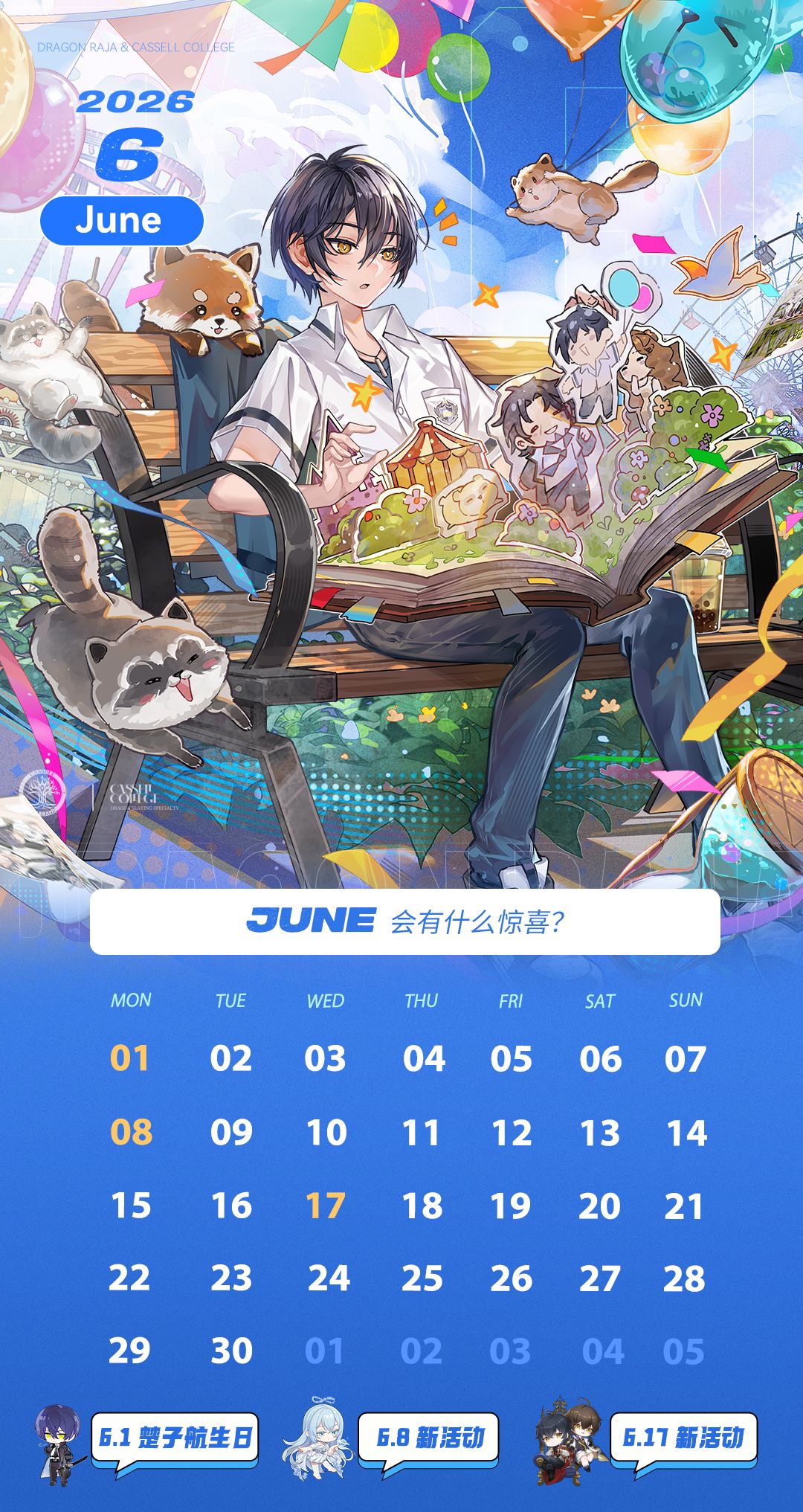 月历 | 卡塞尔学院6月月历截图