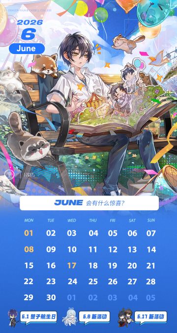 月历 | 卡塞尔学院6月月历
