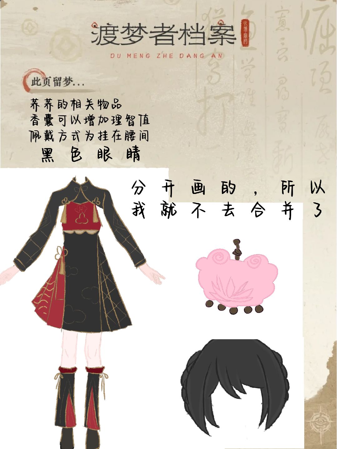 渡梦者档案 2
