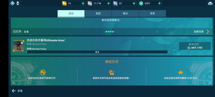 终极阿瑞斯的任务是个什么玩意？截图