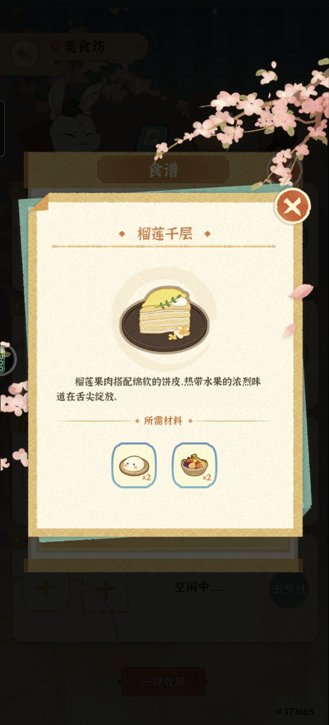 特殊新食谱 2
