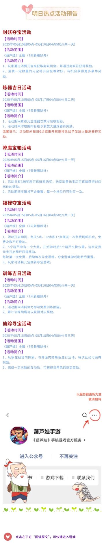 【葫芦娃】5月15日活动预告