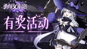 【已结束】一起来找茬|咦，这个恶之花好像不对劲？找不同赢周边！