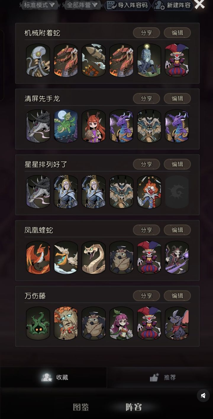 月圆之夜标准阵容截图