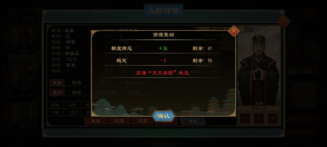 有天文海图朝臣隐藏海路还是发现不了 1