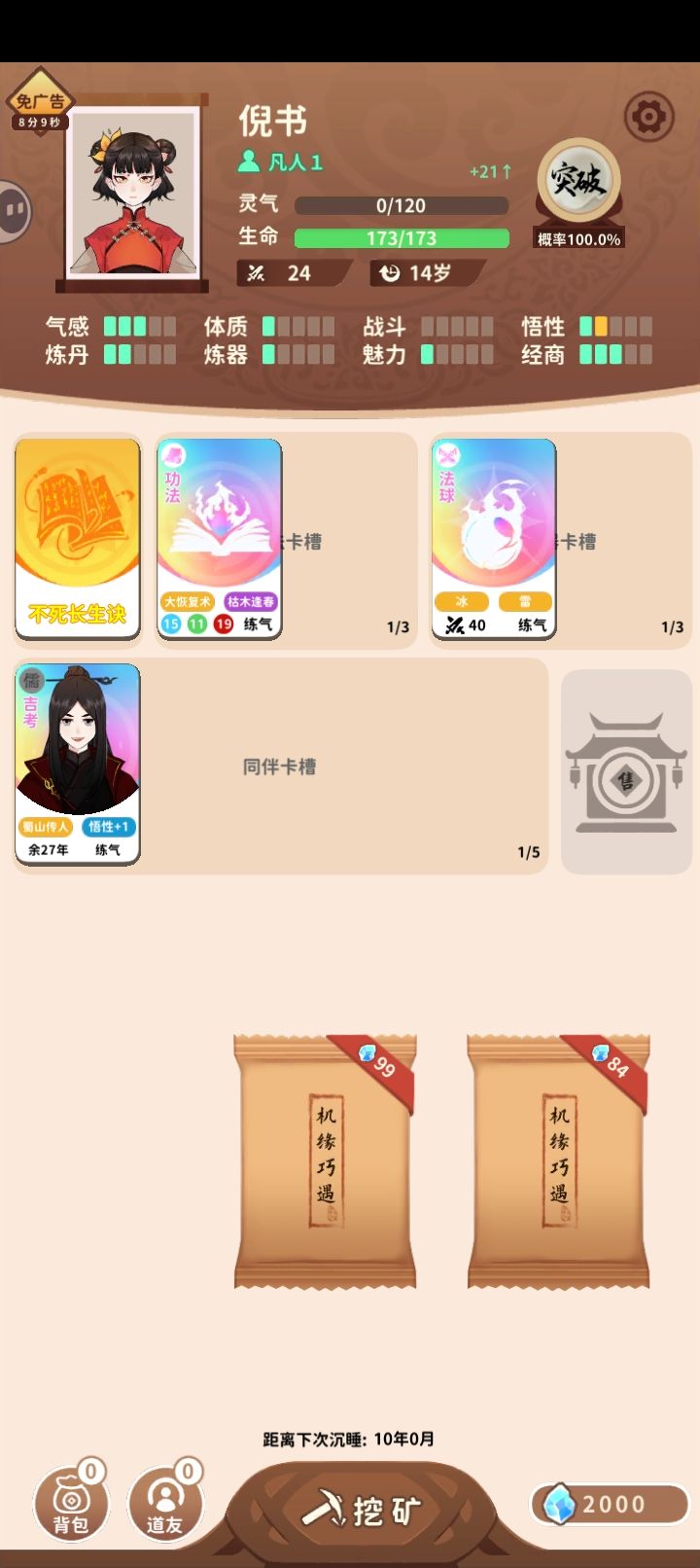睡觉流完美开局 1