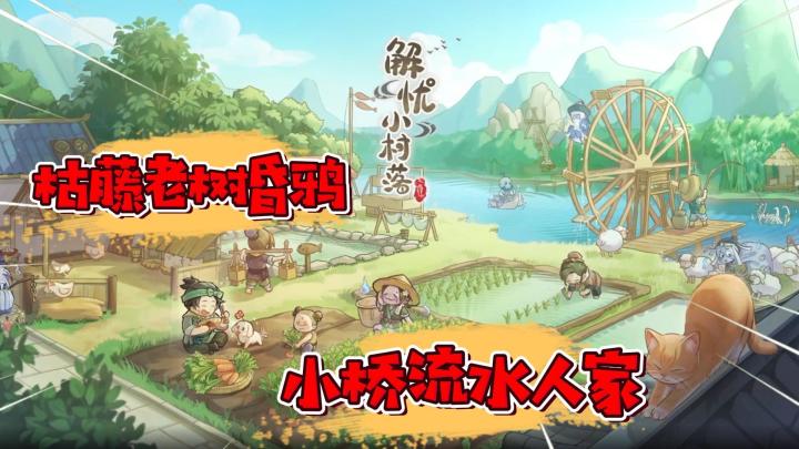 解忧小村落:开局一只鬼,全村靠我建!截图