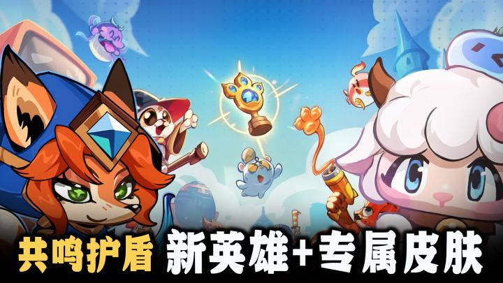 新英雄+专属皮肤‼️五分钟一局动物自走棋对决新赛季👍截图