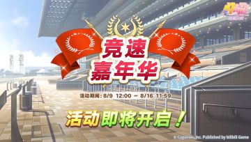 “竞速嘉年华”活动预告！