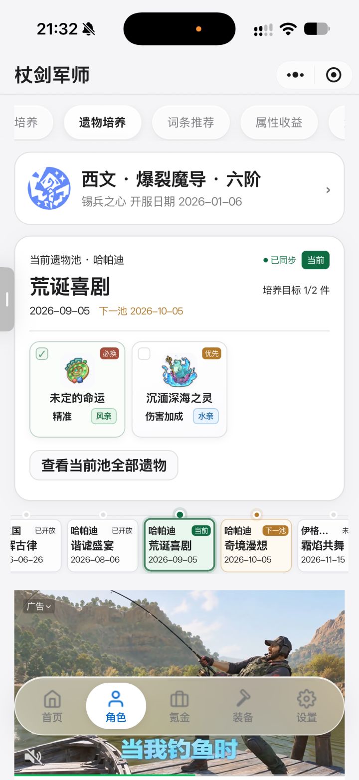 【杖剑军师】全国度奇迹遗物池推荐上线截图