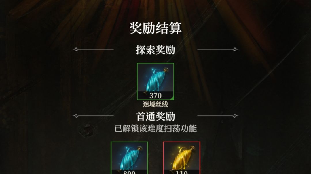 无序14BOSS攻略截图