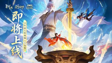 天命所归！年度最强回归服【天选服】即将开启！