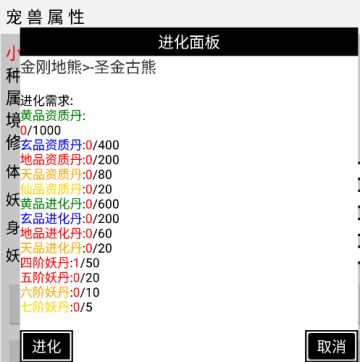 关于此次更新的宠物进化