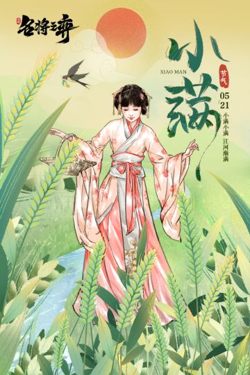 【二十四节气】小满小满，江河渐满~