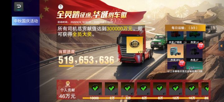 国庆活动截图