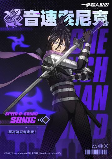 角色登场丨音速的索尼克