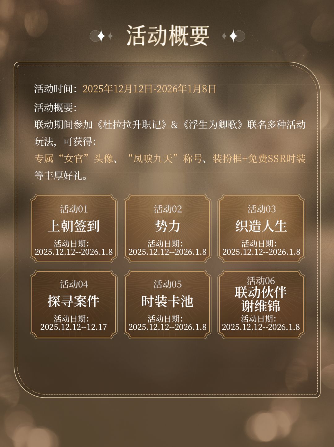 联动前瞻｜穿越时空的职场风华，即将揭幕！ 2