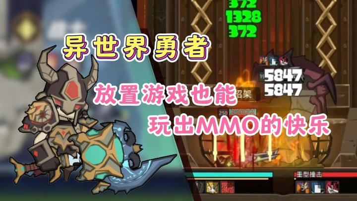 宝藏游戏推荐,一款能玩出MMO快乐的放置游戏!截图