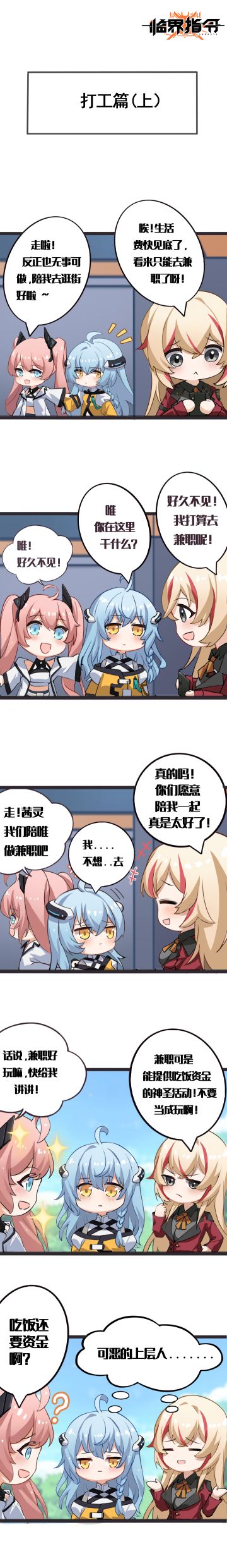 《临界小剧场》⑨——打工篇（上集）