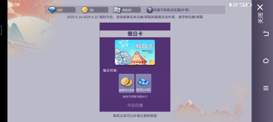 怎么补领前两天的🧐 1