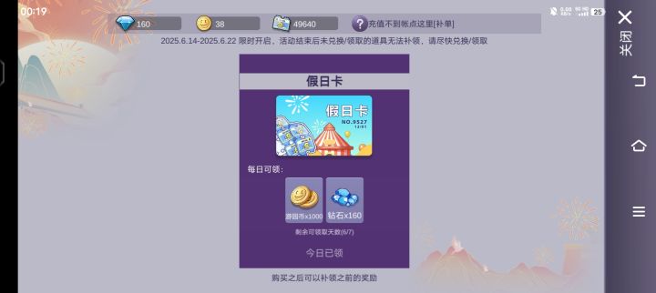 怎么补领前两天的🧐截图