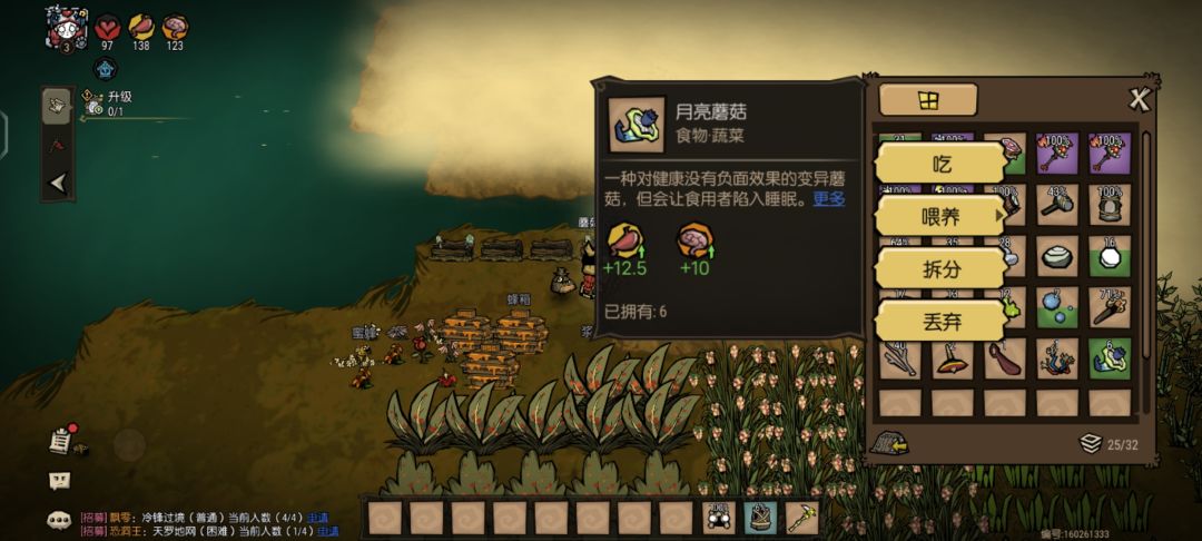 第一个是强心剂不能使用,显示错误第二个是月亮蘑菇种植不显示图 2