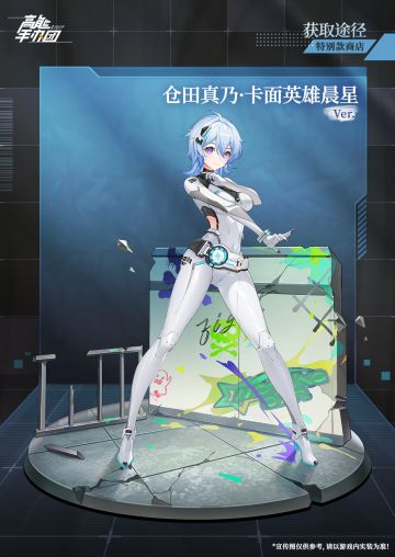 晨曦眷顾的少女“仓田真乃·卡面英雄晨星Ver.”将上架特别款商店