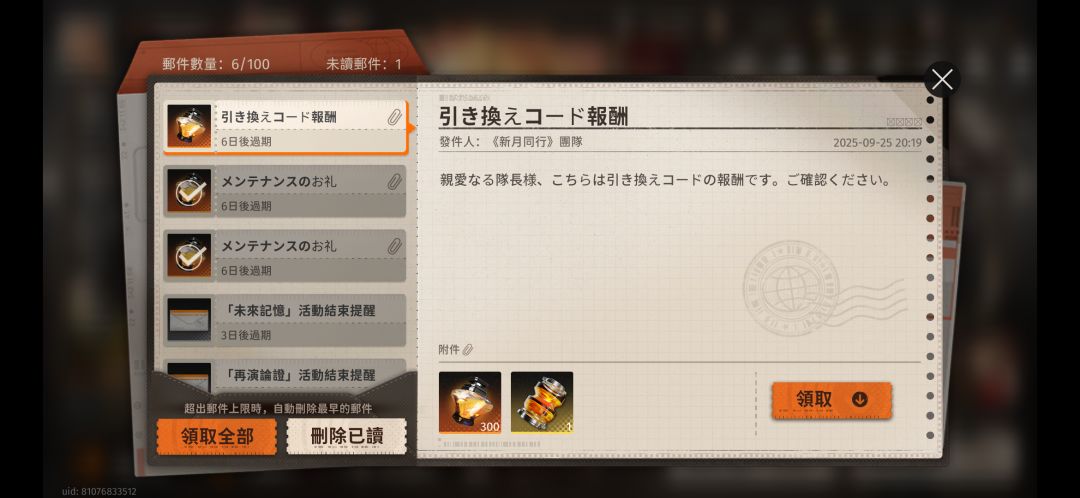 『国际服9/25 新兑换码』 1