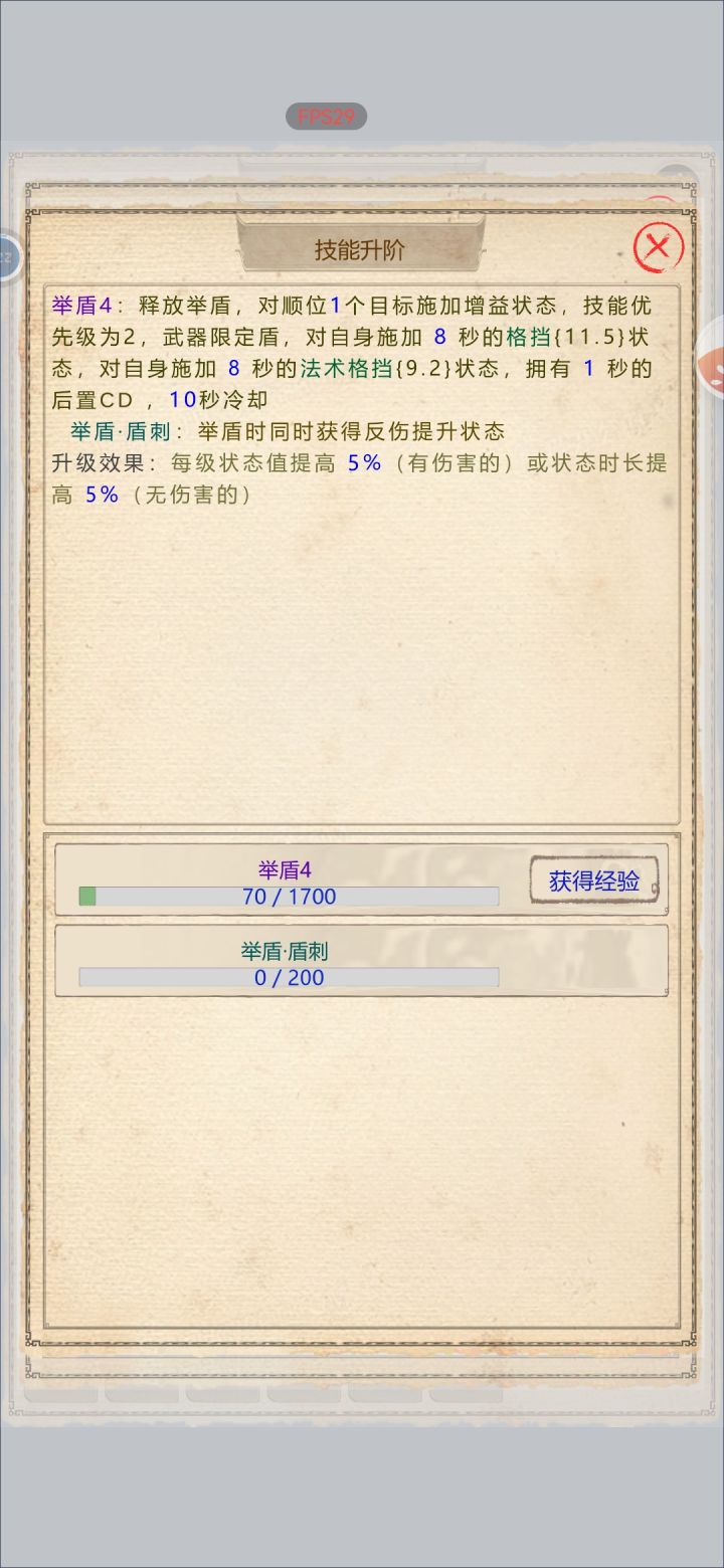 4级举盾技能分支由于没有紫凌水晶就没选截图