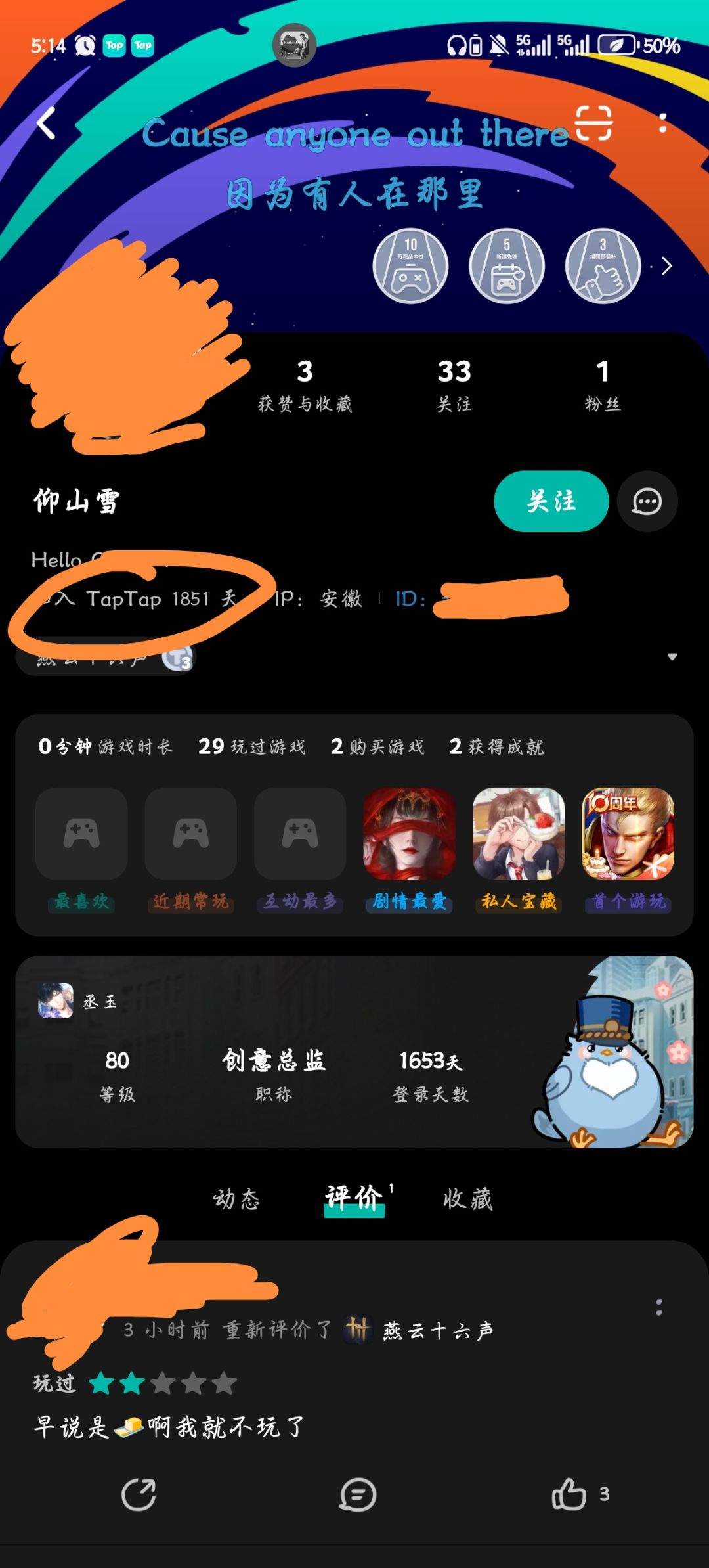 燕云评论区 3