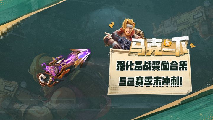 强化奖励装备一应俱全,老马带你花式玩转S2截图