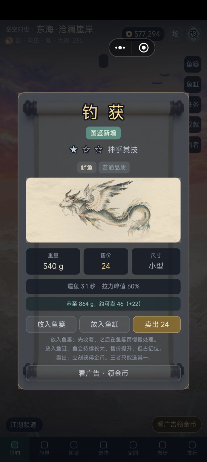 这是鲈鱼😏截图