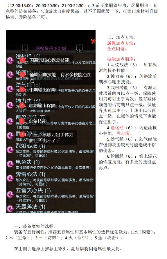 帮大家打开游戏思路，给大家介绍一下嘎嘎猛的闪避流 2