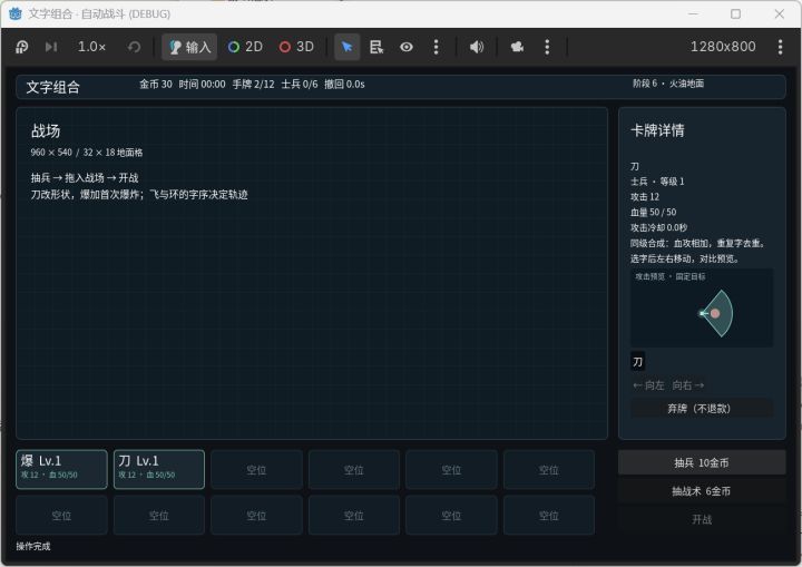 开发日志2《落字成兵》:构建基本玩法和框架截图
