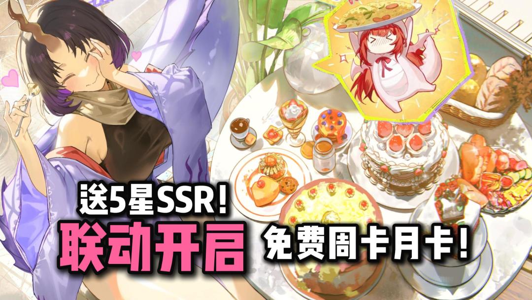 免费周卡月卡+自选UR+自选皮肤！联动送免费3角色！白嫖5星SSR！截图