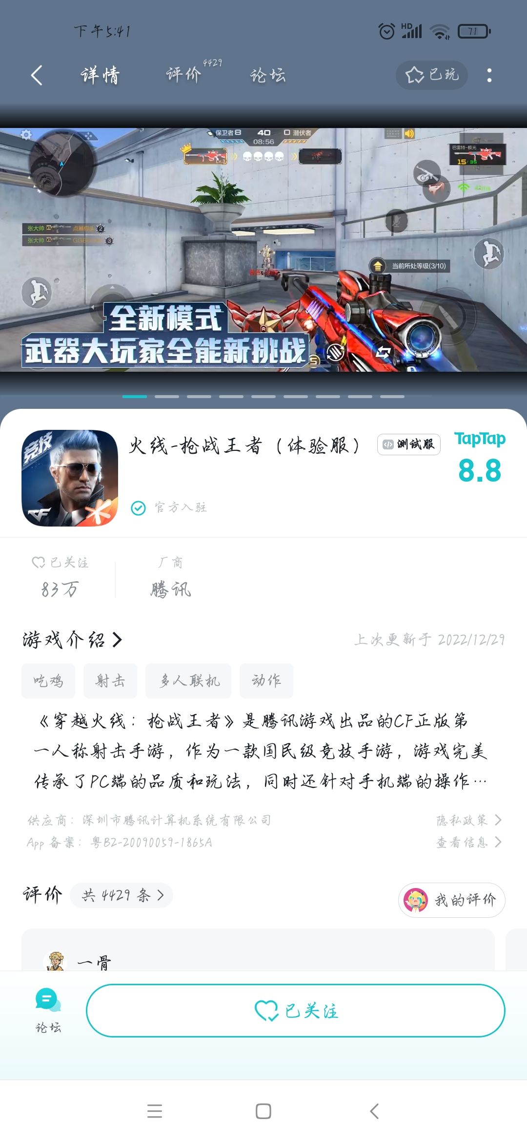 TapTap
