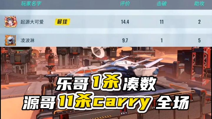 和源哥玩重装上阵,他11杀我1杀,差距肉眼可见!截图