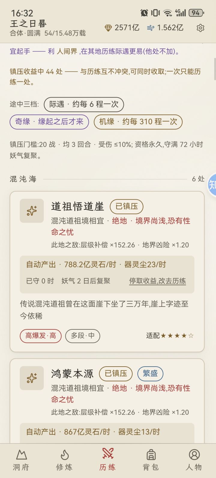 合体圆满大能截图