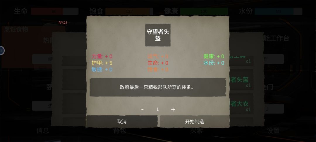 材料充足但无法制作装备 3