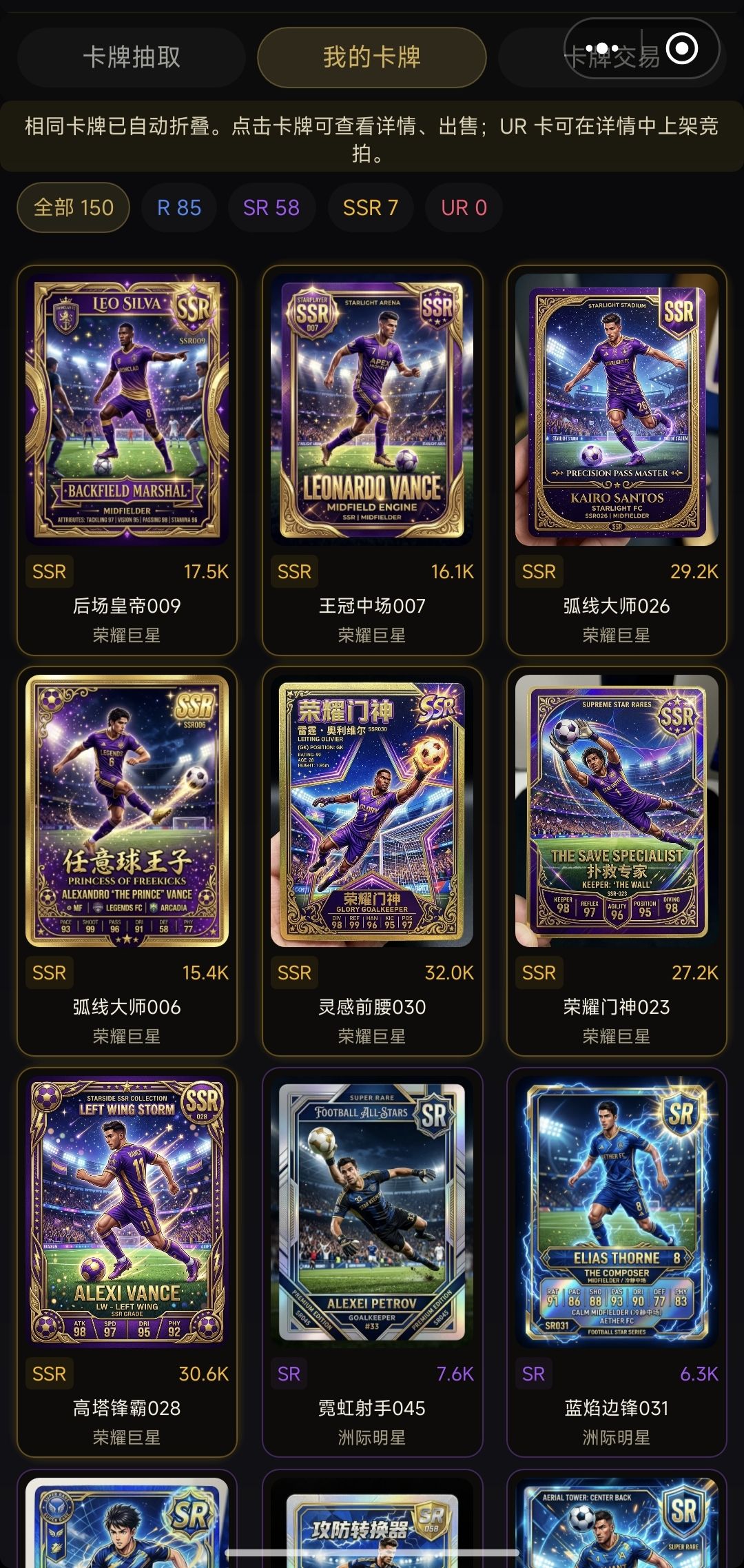 抽球星卡真的很上头 1