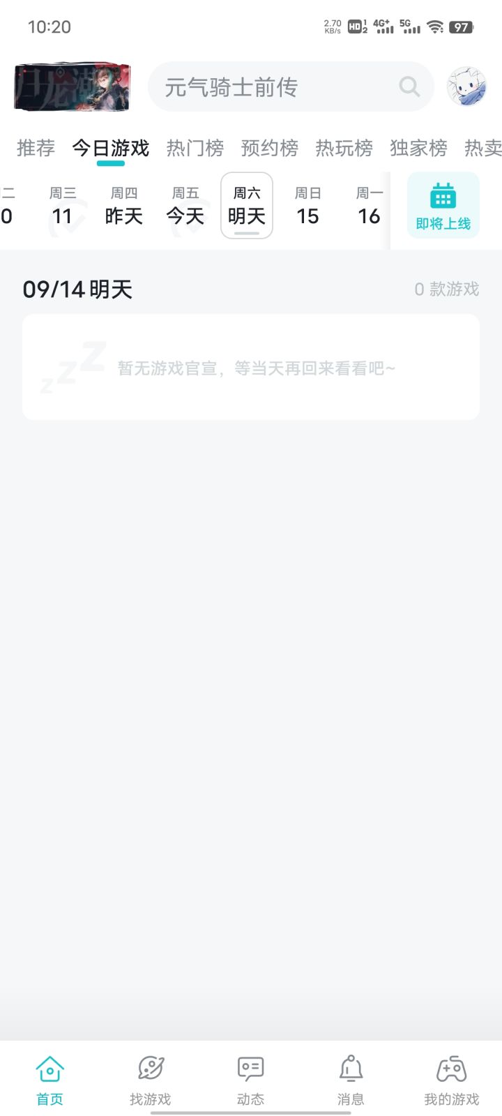 明天不上了么？截图