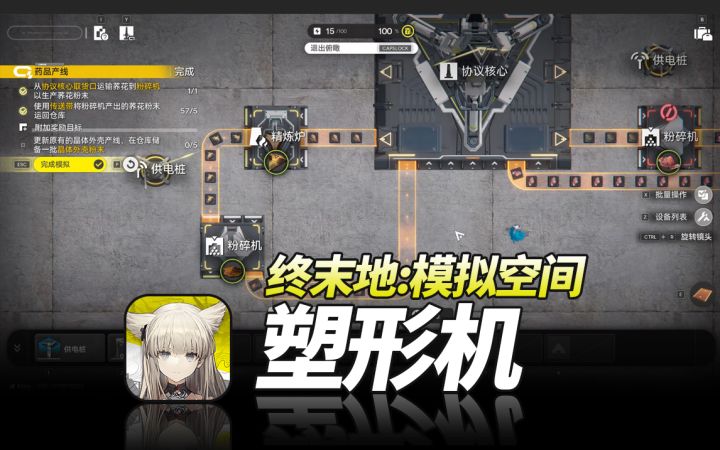 明日方舟终末地《模拟空间·塑形机》萌新开荒基建教程截图