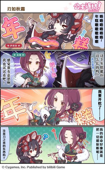 四格漫画更新——「刃如秋霜」