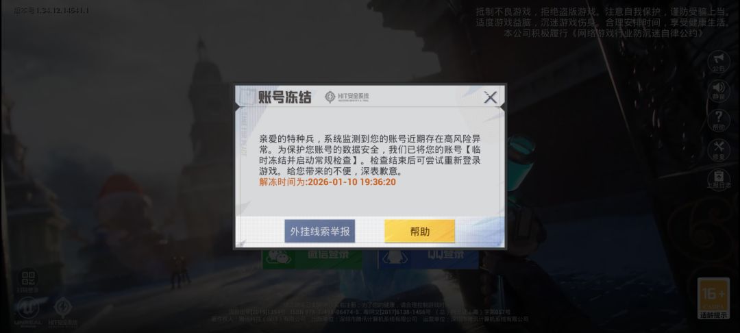 刚打一把又给我冻结,无缝连接,退款得了呗 3