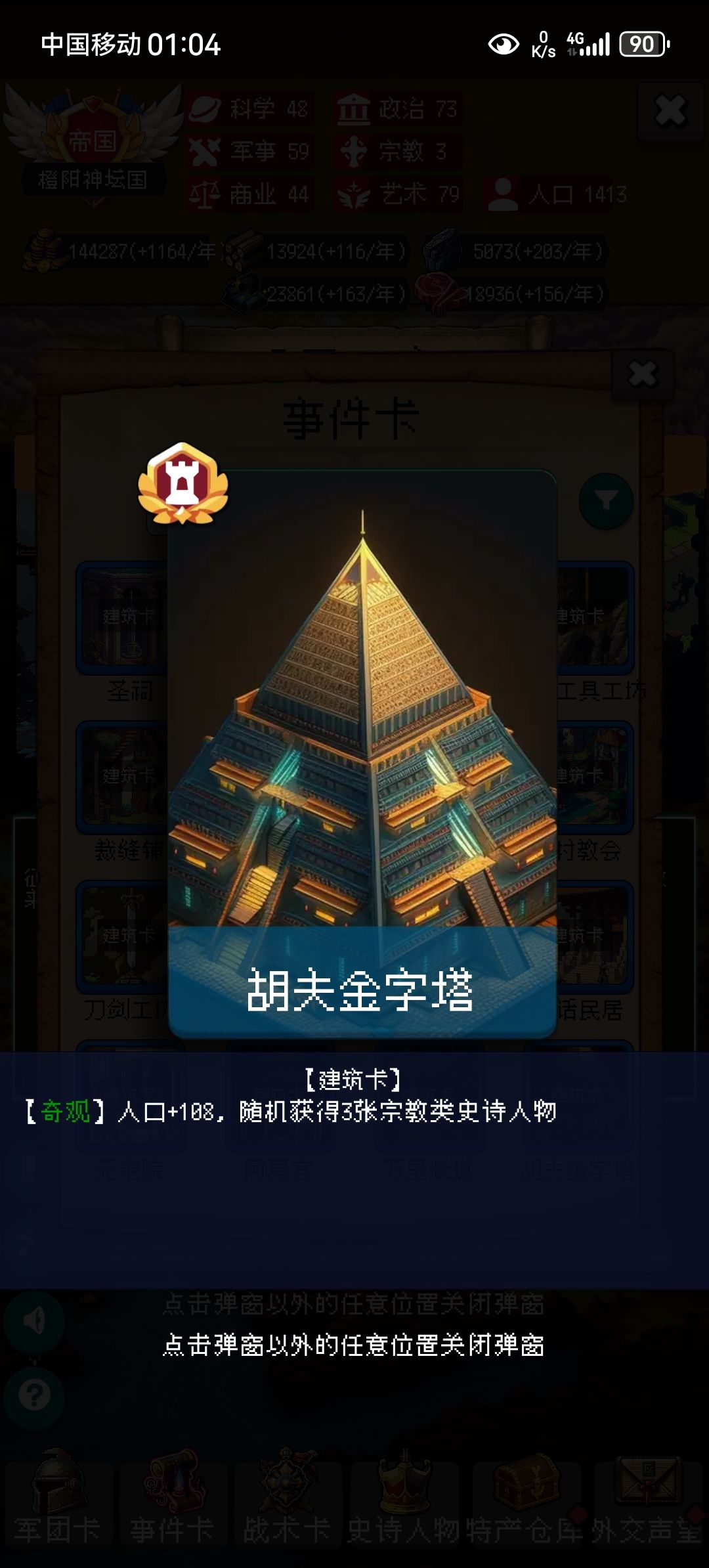 带上不朽的所罗门王,菜鸟也能上天, 4