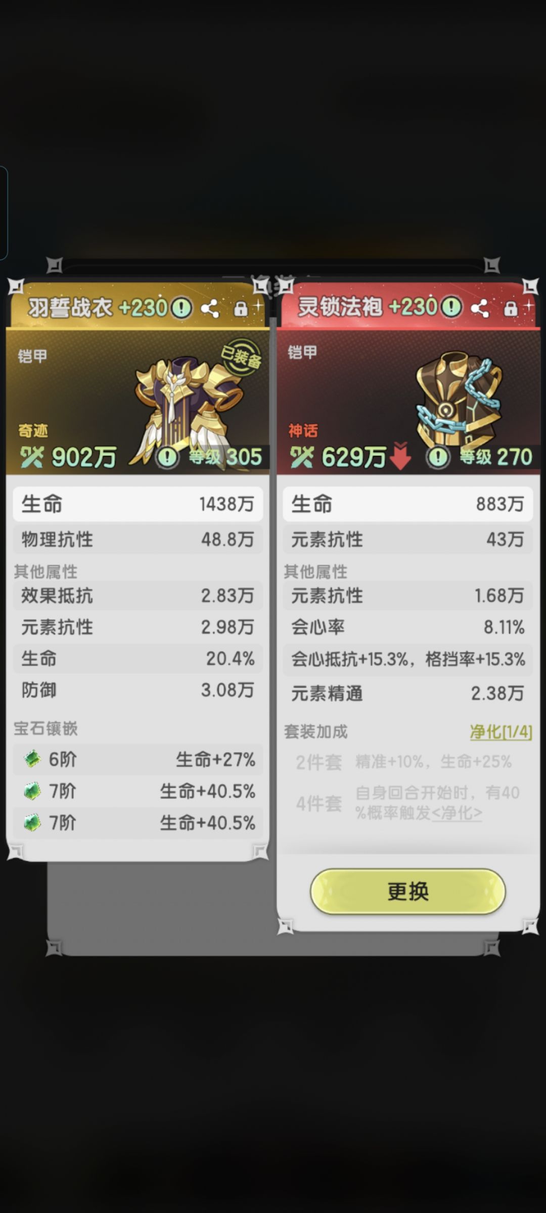 杖剑传说—装备词条 4
