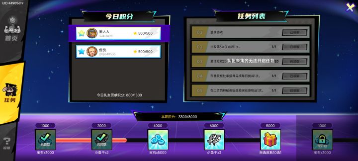 组队差两个,每日积分低于300就别来了截图
