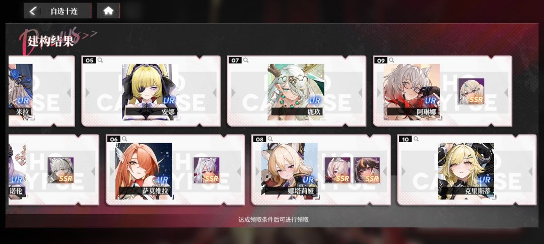 10连自选 2